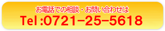 電話でのお問合せ