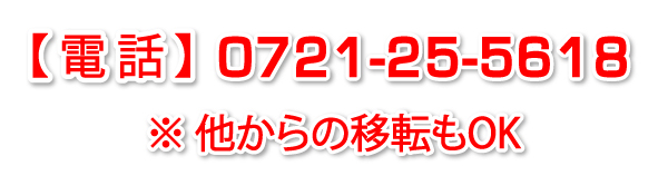 富田林市 河南町 交通事故施術