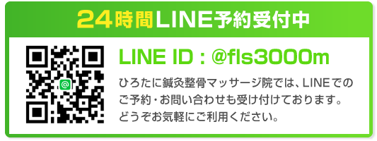 lineでのご予約