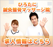 鍼灸師 柔道整復師 求人