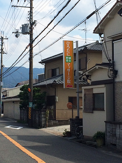 富田林駅方面から当院までの写真4